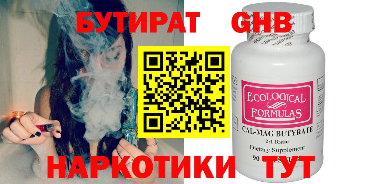 БУТИРАТ  Вход с VPN  Кушва  БУТИРАТ 99% 