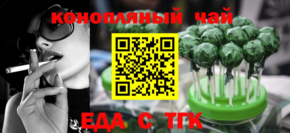 Еда ТГК конопля  Вход с VPN  Кушва 